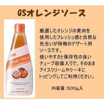 ｇｓ オレンジソース５００ｇ フルーツソース コーヒー白豆屋 黒豆屋 通販 Yahoo ショッピング