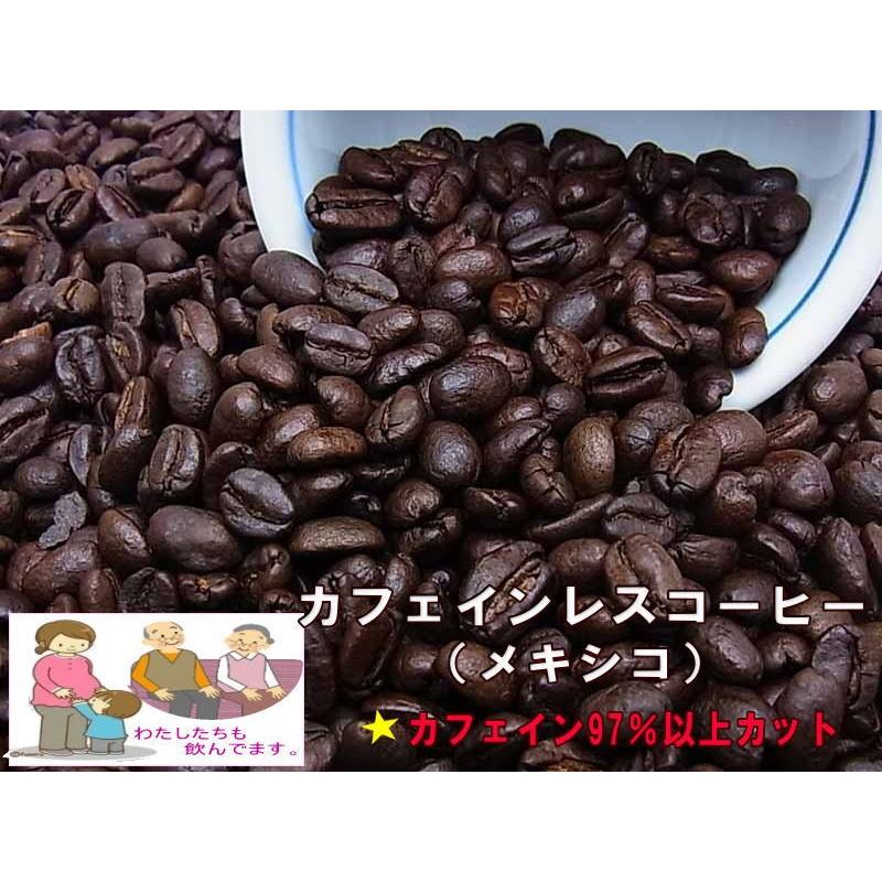 97％カット　カフェインレスコーヒー　メキシコ（1ｋg）｜jet-shop｜02