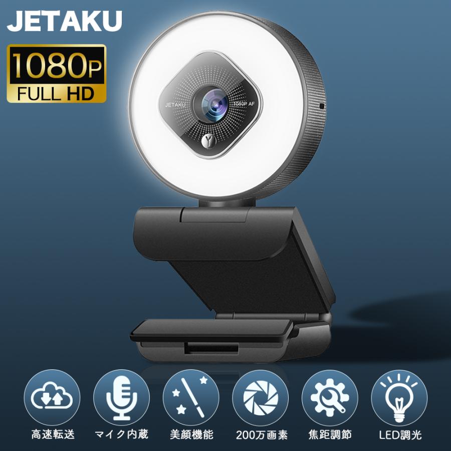 ウェブカメラ LEDライト調光 美顔機能 USB給電 即挿即用式 フルHD1080p 200万画素 ズーム 78°広角 ZOOM テレワーク :jetaku-webcam-962:JETAKU生活館 - -