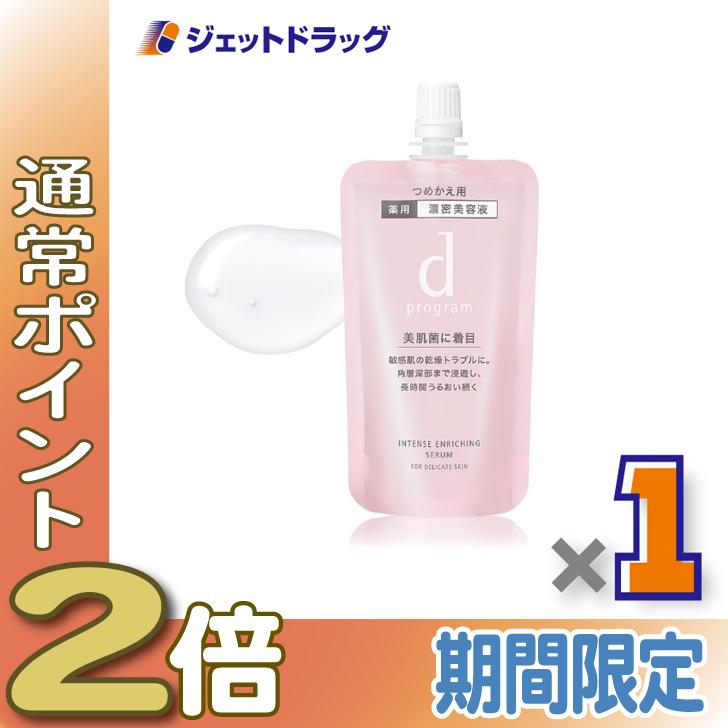 ≪15日はP2%≫【医薬部外品】dプログラム 薬用 濃密美容液 インテンスエンリッチングセラム レフィル 45mL ×1個〔敏感肌・美容液〕（Yahoo!・ジェットドラッグ）