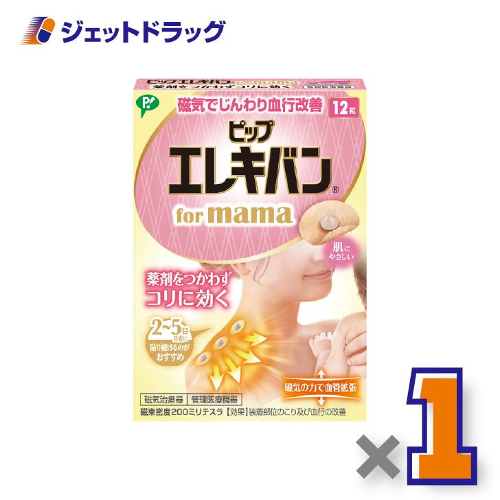 【管理医療機器】ピップ エレキバン for mama 12粒入 ×1個〔肩こり・血行改善〕（Yahoo!・ジェットドラッグ）