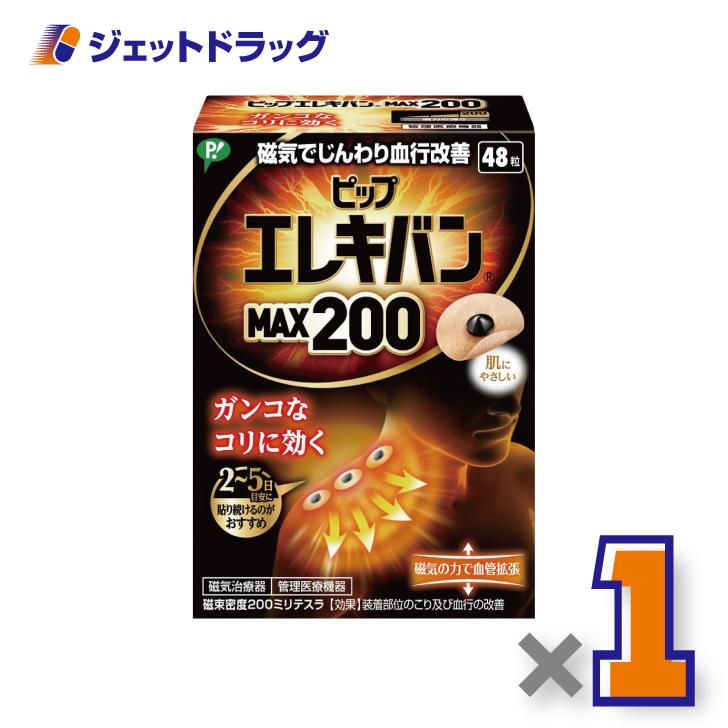 【医療機器】ピップ エレキバン MAX200 48粒〔肩こり・腰痛・筋肉痛〕（Yahoo!・ジェットドラッグ）