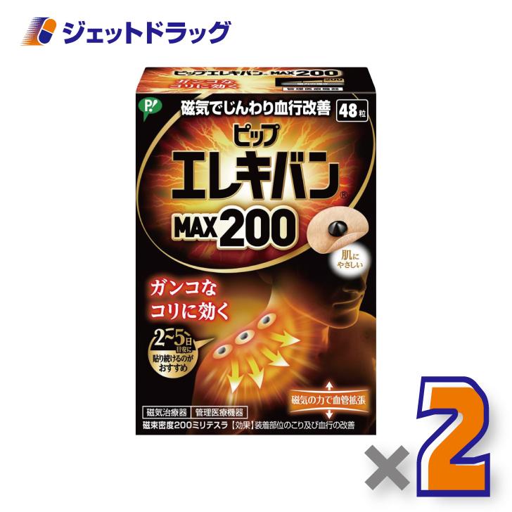 【医療機器】ピップ エレキバン MAX200 48粒 ×2個〔肩こり・腰痛・筋肉痛〕（Yahoo!・ジェットドラッグ）