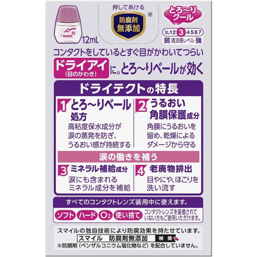 【第3類医薬品】(目薬・かゆみ・乾燥) スマイルコンタクトEX ドライテクト 12mL ×3個 (116493)｜jetdrug｜03