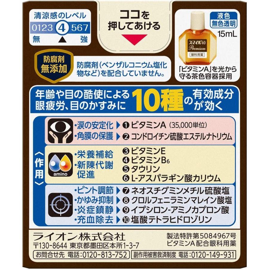 【第2類医薬品】(目薬) スマイル40 プレミアム 15mL ×5個 (186502) :4903301186502-05:ジェットドラッグ ...