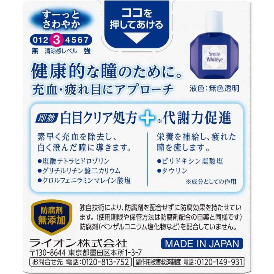 【第2類医薬品】〔目薬・疲れ目・充血〕 スマイルホワイティエn 15mL ×5個｜jetdrug｜03