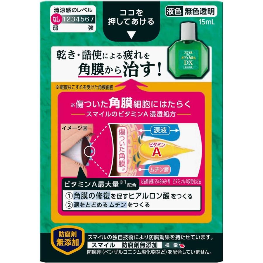 【第3類医薬品】〔目薬・眼疲労・乾き〕 スマイルザメディカルA DX 15mL｜jetdrug｜03