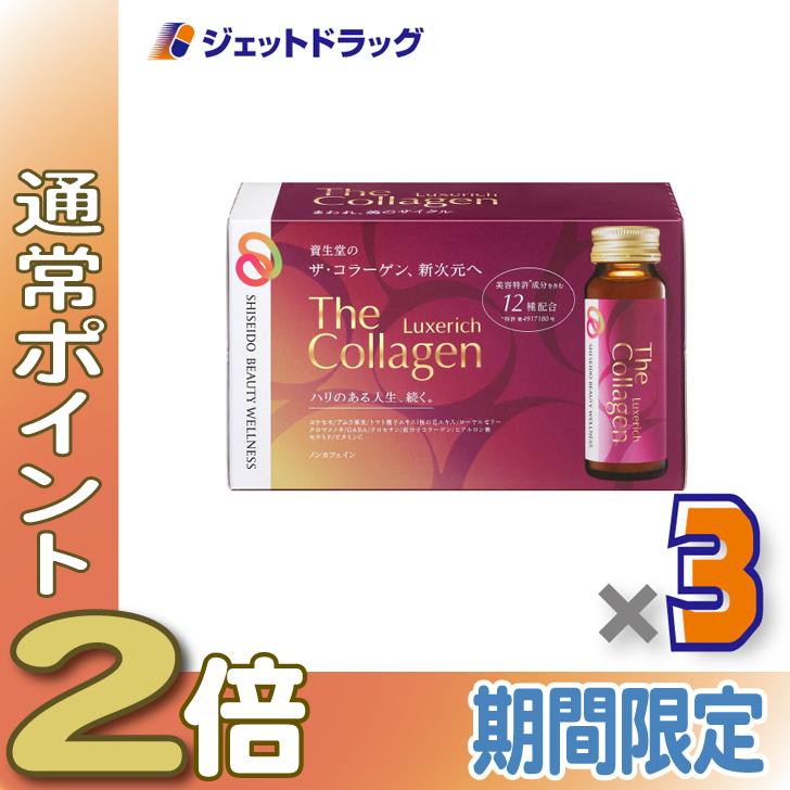 ≪15日はP2%≫【サプリメント】ザ・コラーゲン リュクスリッチドリンク [50mL×10本入] ×3個〔エイジングケア・美容ドリンク〕（Yahoo!・ジェットドラッグ）