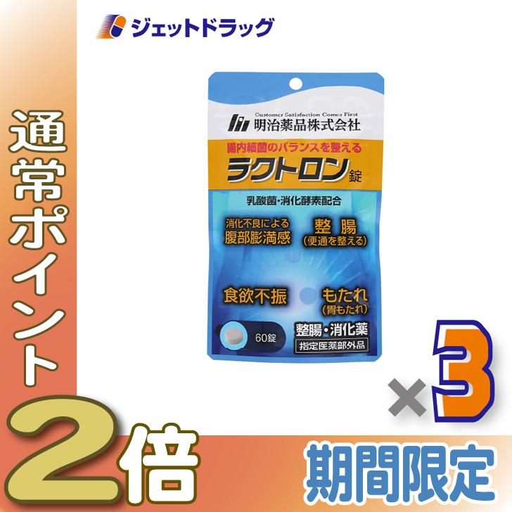 ≪15日はP2%≫【指定医薬部外品】ラクトロン錠 60錠 ×3個〔整腸・食欲不振・胃もたれ〕（Yahoo!・ジェットドラッグ）