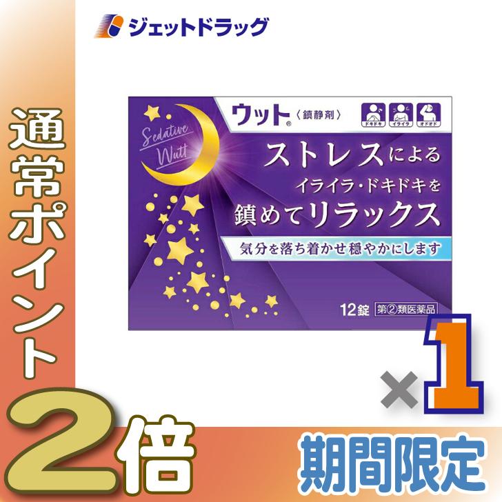 ≪15日はP2%≫【指定第2類医薬品】ウット 12錠〔鎮静剤〕（Yahoo!・ジェットドラッグ）