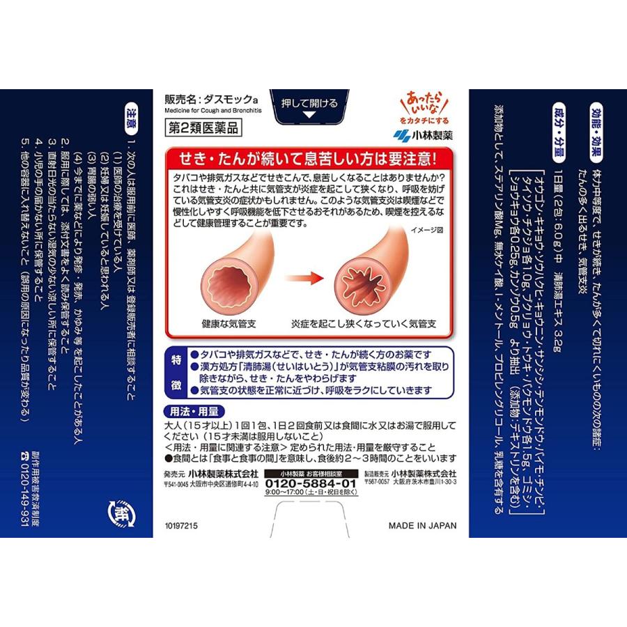 【第2類医薬品】〔のど薬〕 ダスモックa 16包 ×10個｜jetdrug｜05