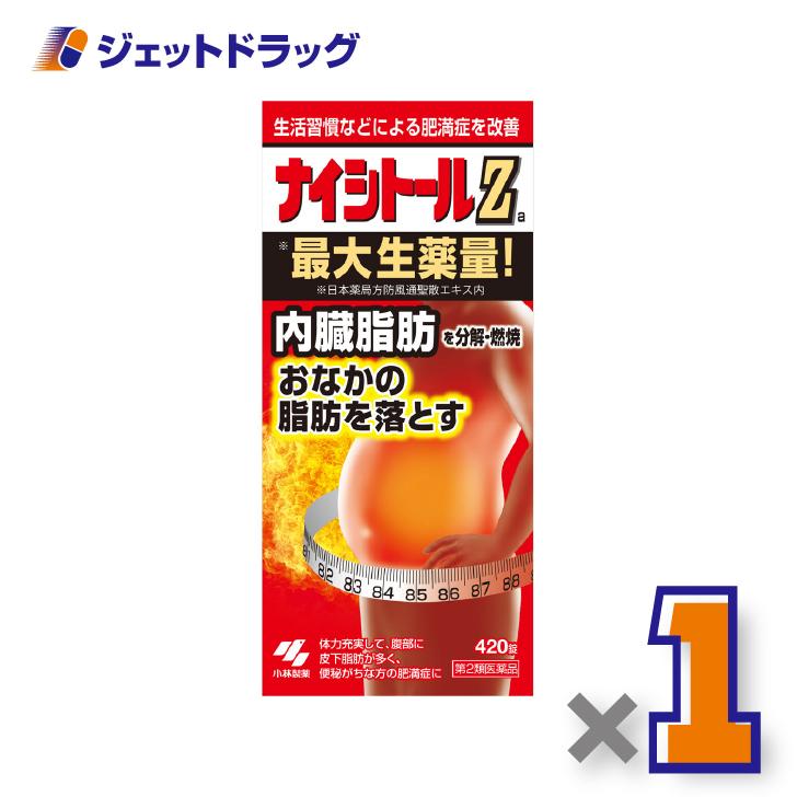 【第2類医薬品】ナイシトールZa 420錠 ×1個 ※セルフメディケーション税制対象〔内臓脂肪 漢方〕
