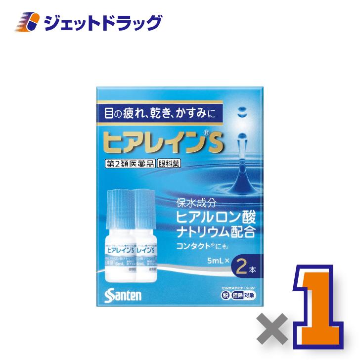 【第2類医薬品】ヒアレインS 5mL 2本入 ×1個 ※セルフメディケーション税制対象〔目薬〕（Yahoo!・ジェットドラッグ）