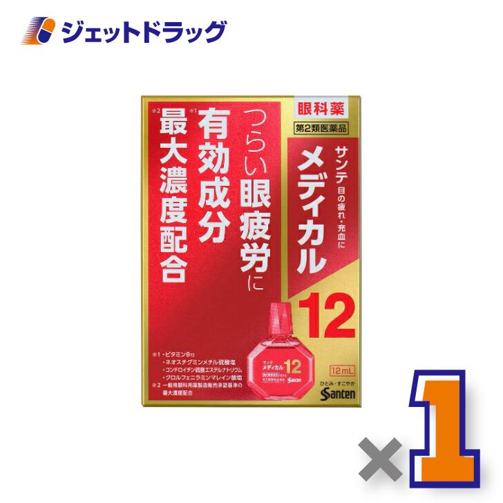 【第2類医薬品】サンテメディカル12 12mL ※セルフメディケーション税制対象〔目薬・眼疲労・充血〕（Yahoo!・ジェットドラッグ）