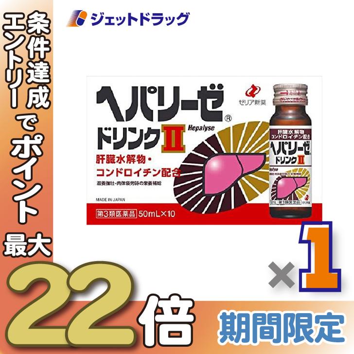 【第3類医薬品】ヘパリーゼドリンクII 50mL 10本入〔滋養強壮 肉体疲労〕 の商品画像