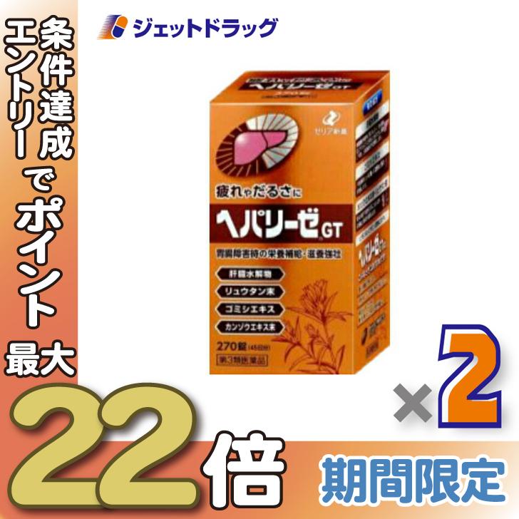 【第3類医薬品】ヘパリーゼGT270錠 ×2個〔滋養強壮 肉体疲労〕 の商品画像