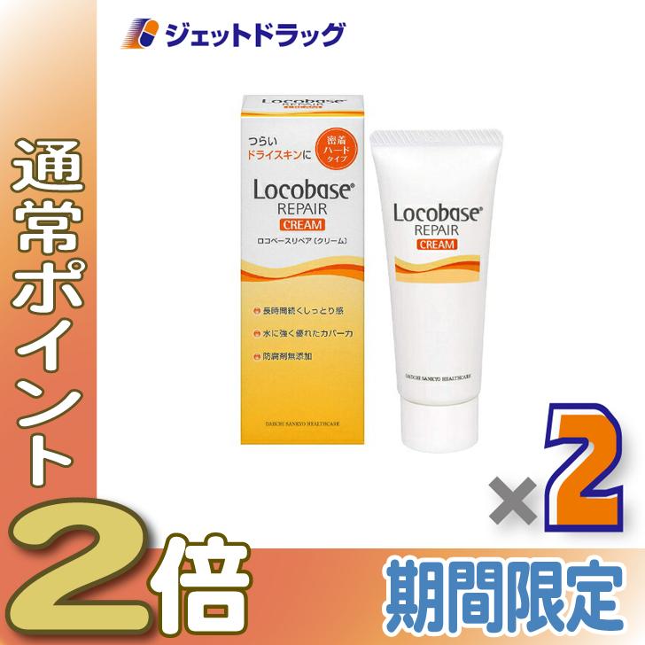 ≪5日はP2%≫【化粧品】ロコベースリペアクリーム 30g ×2個 : ジェット
