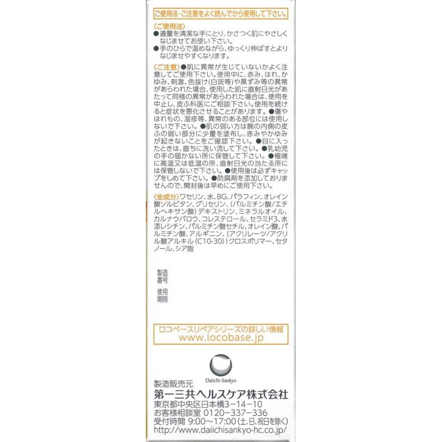 【化粧品】ロコベースリペアクリーム 30g ×5個 (622044)｜jetdrug｜07