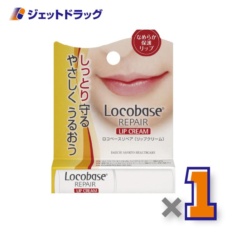 【化粧品】ロコベースリペア リップクリーム 3g ×1個〔乾燥・保湿〕（Yahoo!・ジェットドラッグ）