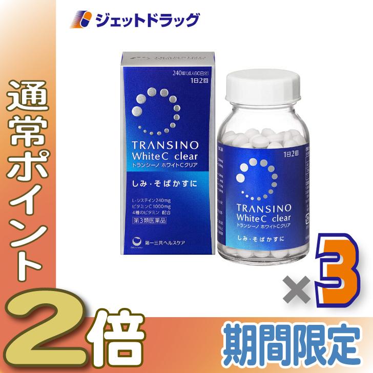 ≪15日はP2%≫【第3類医薬品】トランシーノ ホワイトCクリア 240錠 ×3個〔しみ・そばかす〕（Yahoo!・ジェットドラッグ）