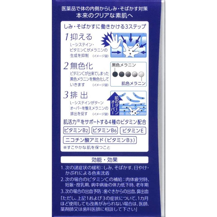 【第3類医薬品】トランシーノ ホワイトCクリア 240錠 ×5個｜jetdrug｜03