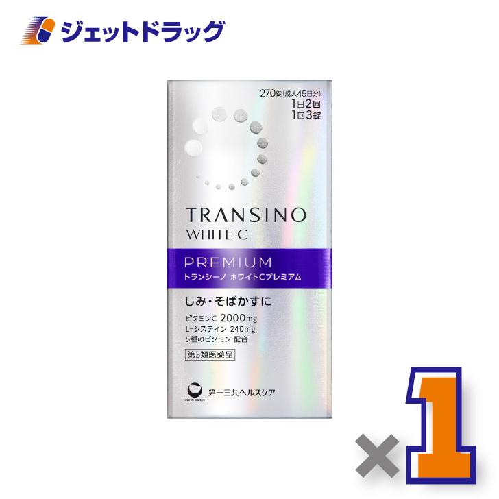 【第3類医薬品】トランシーノ ホワイトCプレミアム 270錠 ×1個〔しみ・そばかす〕（Yahoo!・ジェットドラッグ）