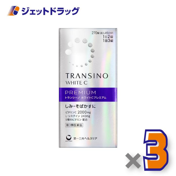 【第3類医薬品】トランシーノ ホワイトCプレミアム 270錠 ×3個〔しみ・そばかす〕（Yahoo!・ジェットドラッグ）
