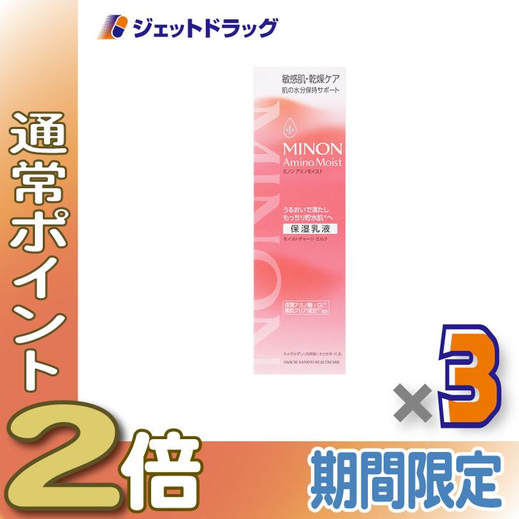 ≪15日はP2%≫【化粧品】ミノンアミノモイスト モイストチャージミルク 100g ×3個〔敏感肌・保湿乳液〕（Yahoo!・ジェットドラッグ）
