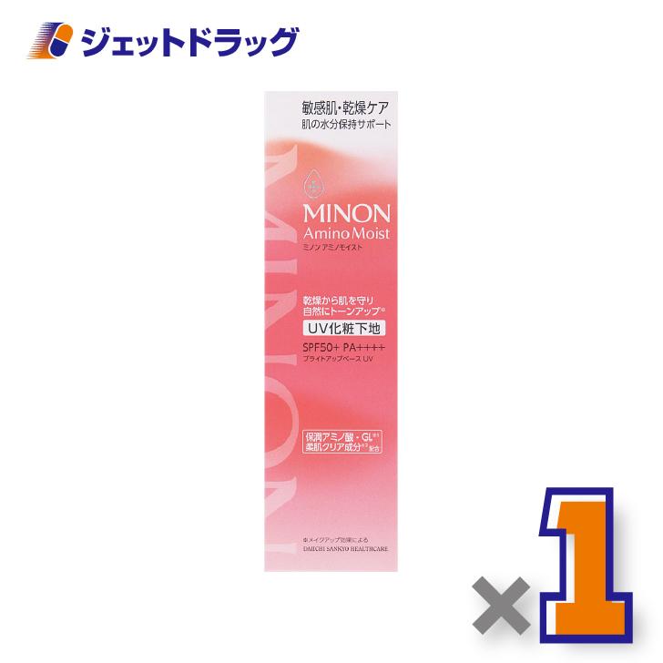 【化粧品】ミノンアミノモイスト ブライトアップベースUV 25g ×1個〔敏感肌・化粧下地〕（Yahoo!・ジェットドラッグ）