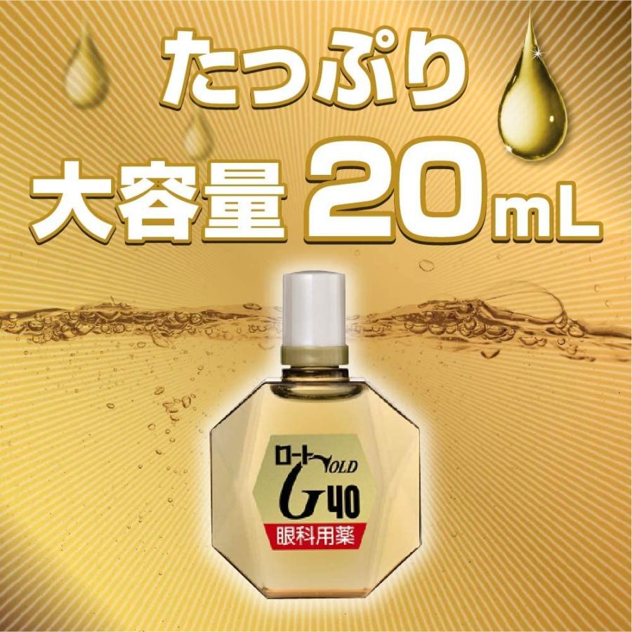 【第3類医薬品】〔目薬・ただれ〕 ロート ゴールド40 20mL ×2個 ※セルフメディケーション税制対象｜jetdrug｜06