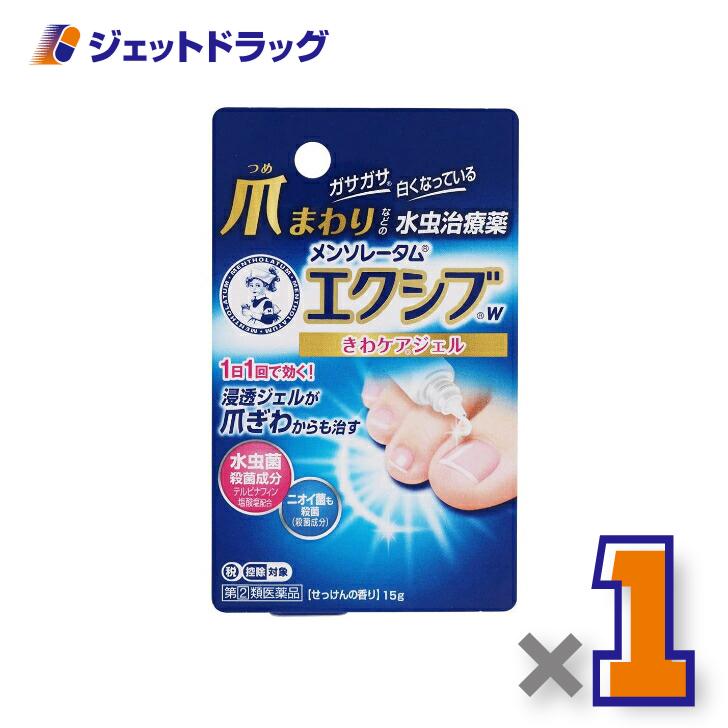 【指定第2類医薬品】メンソレータム エクシブ Wきわケアジェル 15g ※セルフメディケーション税制対象〔水虫薬〕（Yahoo!・ジェットドラッグ）