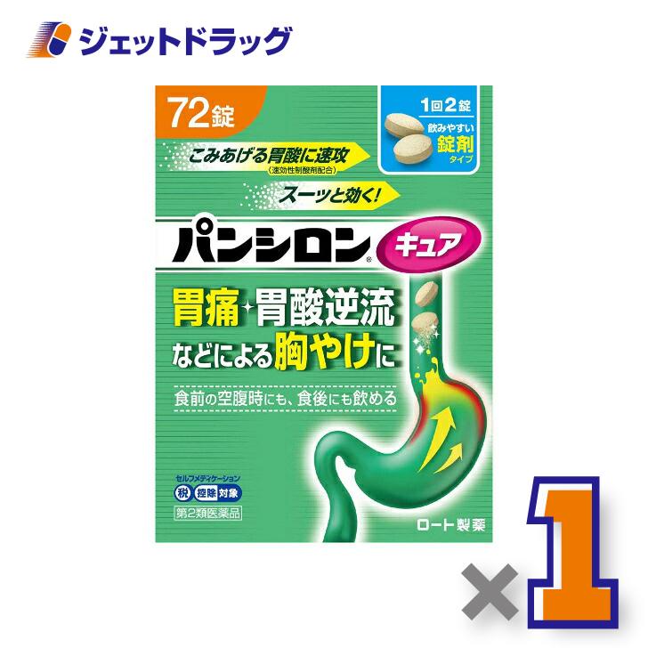 【第2類医薬品】パンシロンキュアSP錠 72錠 ※セルフメディケーション税制対象〔胃腸〕（Yahoo!・ジェットドラッグ）