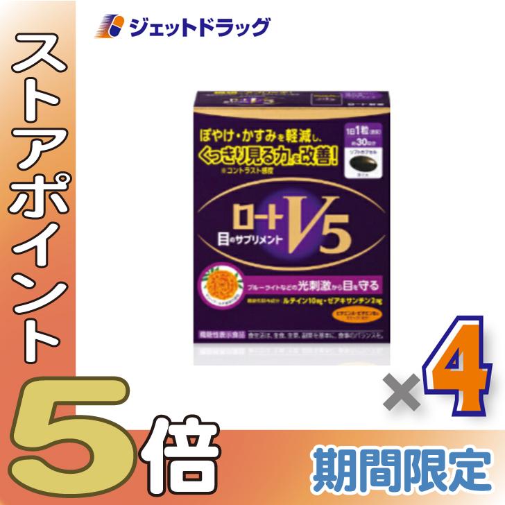 ≪爆買SALE！P5%≫【機能性表示食品】ロートV5a 30粒 ×4個〔ぼやけ・かすみを軽減〕（Yahoo!・ジェットドラッグ）