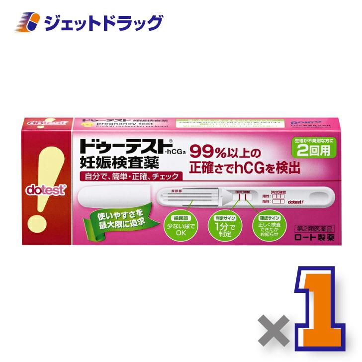 【第2類医薬品】ドゥーテスト・hCGa 2回用 2本（Yahoo!・ジェットドラッグ）