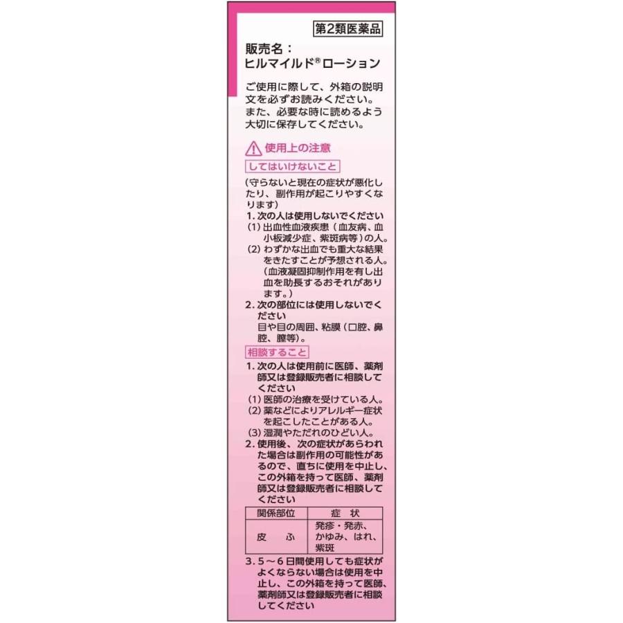 【第2類医薬品】ヒルマイルドローション 120g ×4個｜jetdrug｜05