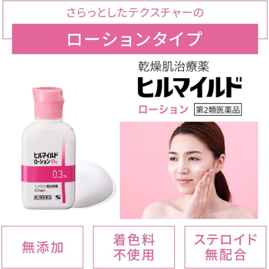 ヒルマイルド ≪爆買SALE中P2%≫【第2類医薬品】ヒルマイルド