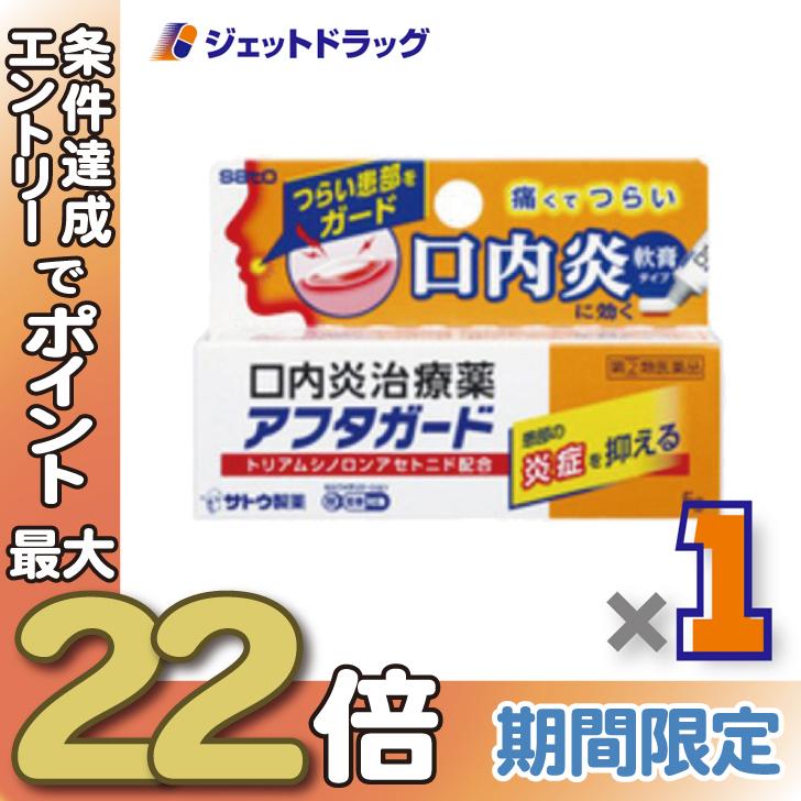 ≪超Pay祭≫【指定第2類医薬品】アフタガード 5g ※セルフメディケーション税制対象〔口内炎治療薬〕 の商品画像