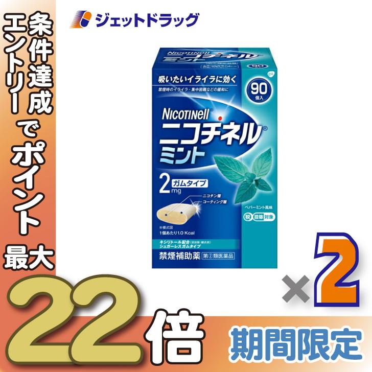 【指定第2類医薬品】ニコチネル ミント 90個 ×2個 ※セルフメディケーション税制対象〔禁煙薬〕 の商品画像
