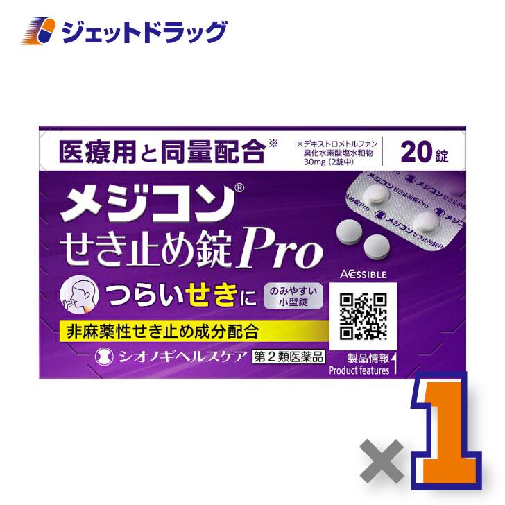 【第2類医薬品】メジコンせき止め錠Pro 20錠 ※セルフメディケーション税制対象（Yahoo!・ジェットドラッグ）