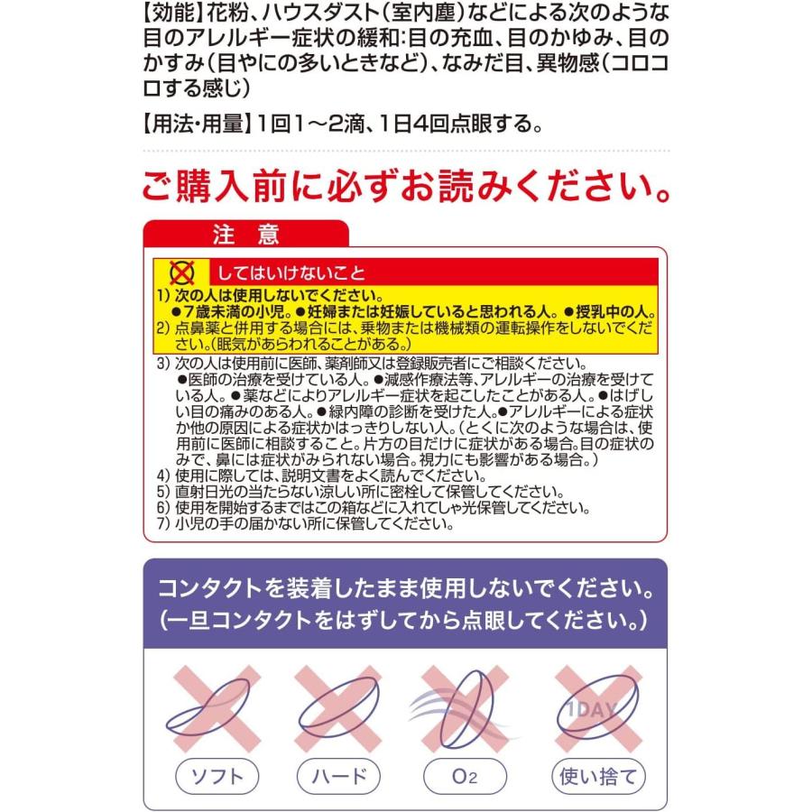 【第2類医薬品】〔目薬・かゆみ・花粉〕 マイティアアルピタットEXα7 15mL ※セルフメディケーション税制対象｜jetdrug｜08