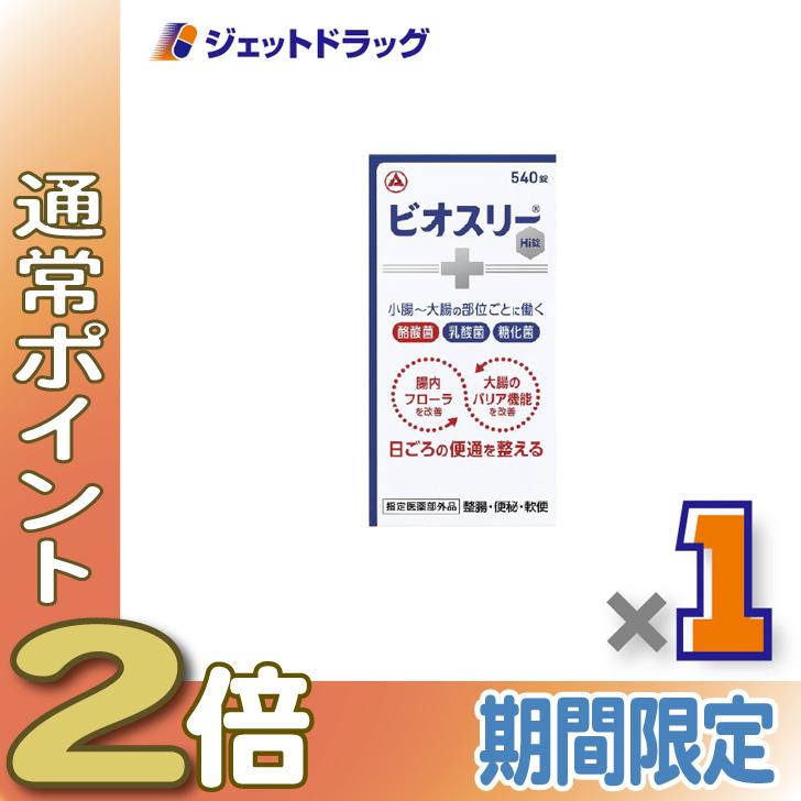 ≪15日はP2%≫【指定医薬部外品】ビオスリーHI錠 540錠 ×1個〔整腸・便秘〕（Yahoo!・ジェットドラッグ）