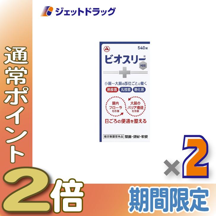 ≪15日はP2%≫【指定医薬部外品】ビオスリーHI錠 540錠 ×2個〔整腸・便秘〕（Yahoo!・ジェットドラッグ）