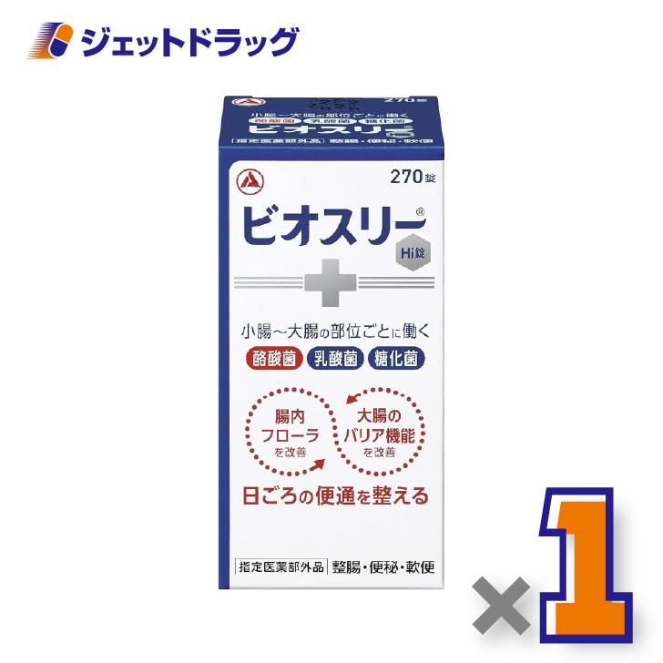 【指定医薬部外品】ビオスリーHi錠 270錠 ×1個〔便秘・軟便〕（Yahoo!・ジェットドラッグ）