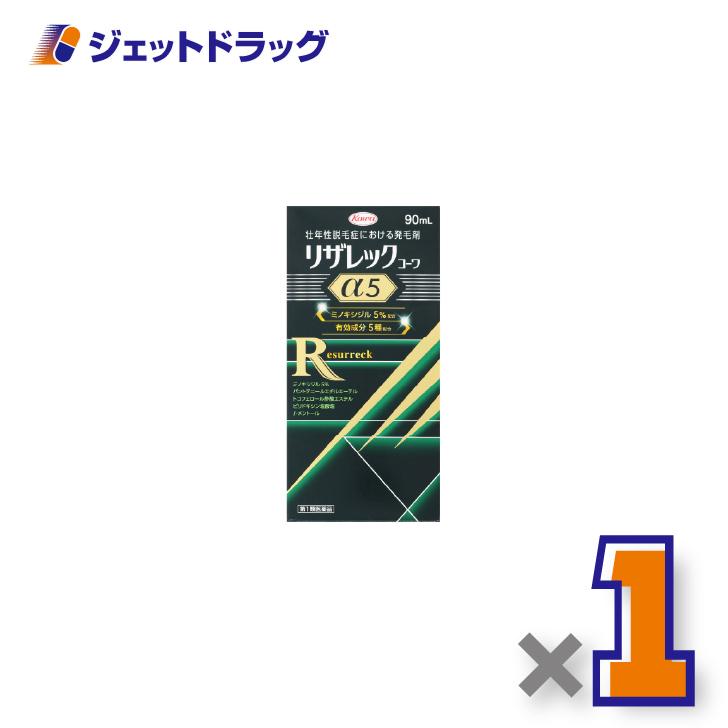 【第1類医薬品】リザレックコーワα5 90ｍL ×1個〔育毛・抜け毛〕（Yahoo!・ジェットドラッグ）