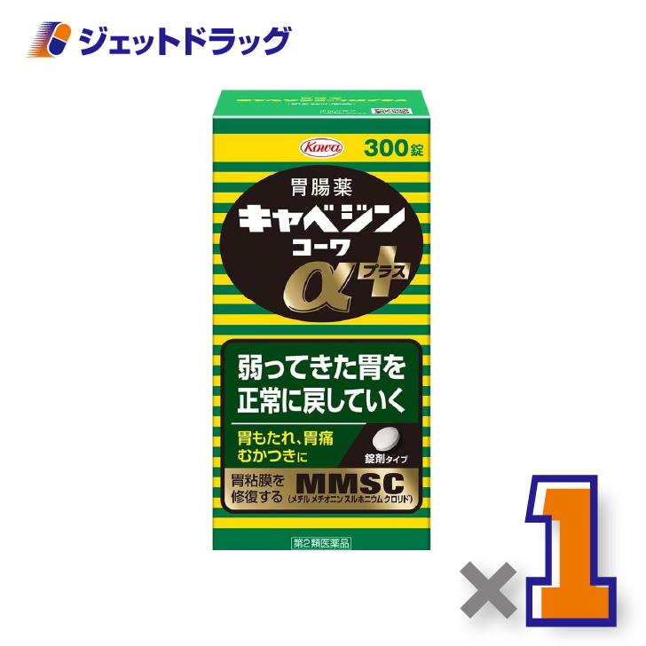 【第2類医薬品】キャベジンコーワαプラス 300錠 ×1個〔胃腸薬〕（Yahoo!・ジェットドラッグ）