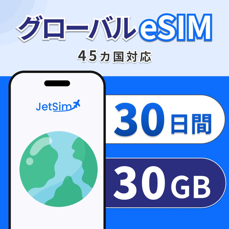 【グローバル21ヵ国 eSIM】30日間 30GB 高速データ通信 韓国・アメリカ・中国・イタリアなど 4G/5G対応 海外旅行 即日発行  テザリング可 : Jethro Mobile - 通販 - Yahoo!ショッピング