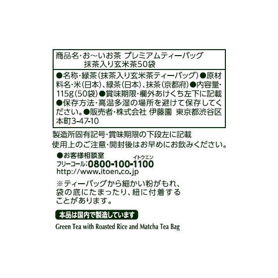 伊藤園 お いお茶プレミアムティーバッグ 抹茶入り玄米茶50袋 B Jetprice 通販 Yahoo ショッピング