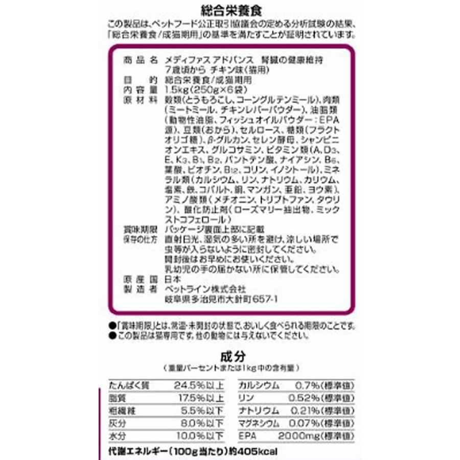 【お取り寄せ】ペットライン メディファスAD 腎臓の健康 7歳頃から チキン味 1.5kg｜jetprice｜02