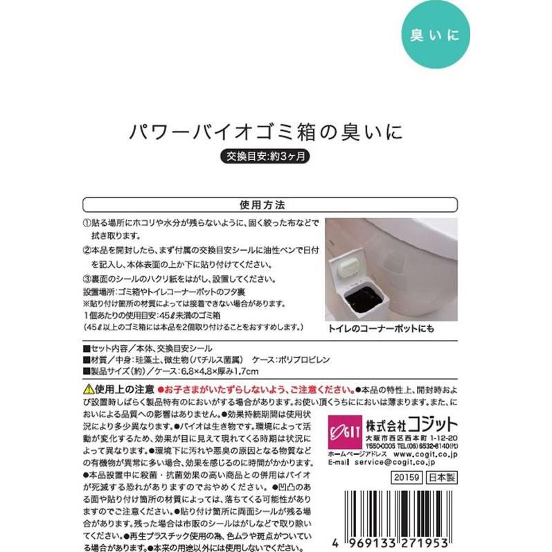 コジット パワーバイオ ゴミ箱の臭いに 27195  置き型タイプ 消臭 芳香剤 トイレ用 掃除 洗剤 清掃｜jetprice｜07