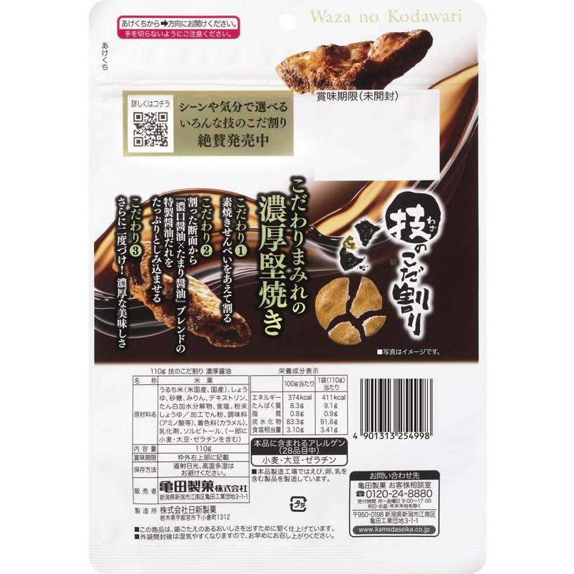亀田製菓 技のこだ割り濃厚醤油 110g 煎餅 おかき お菓子 |  | 01